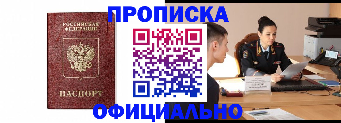 прописка ребенка в Южноуральске
