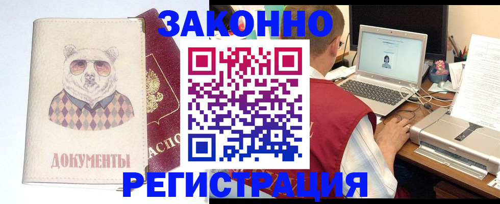 временная регистрация законно в Южноуральске