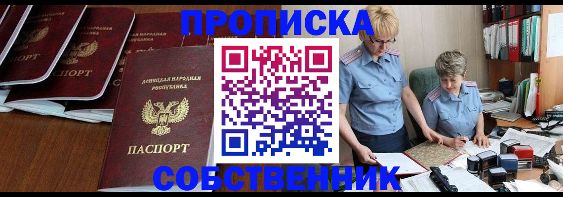 прописка ребенка в Южноуральске